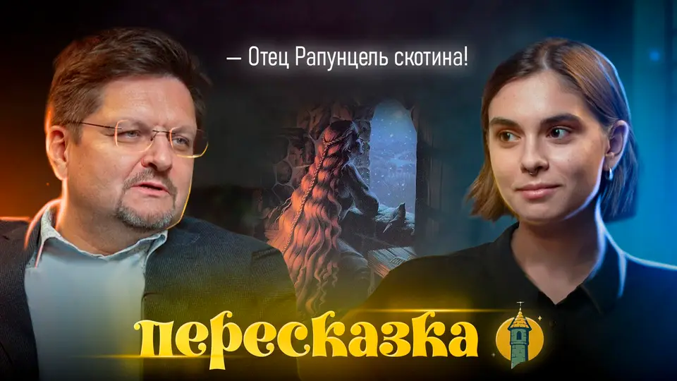 Подкаст