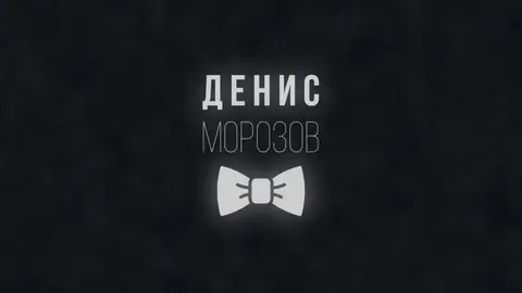 Интро